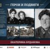 «ГЕРОИ И ПОДВИГИ»