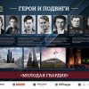 «ГЕРОИ И ПОДВИГИ»