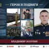 «ГЕРОИ И ПОДВИГИ»