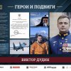 «ГЕРОИ И ПОДВИГИ»