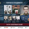 «ГЕРОИ И ПОДВИГИ»