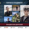 «ГЕРОИ И ПОДВИГИ»