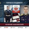 «ГЕРОИ И ПОДВИГИ»