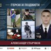 «ГЕРОИ И ПОДВИГИ»