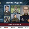 «ГЕРОИ И ПОДВИГИ»