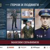 «ГЕРОИ И ПОДВИГИ»